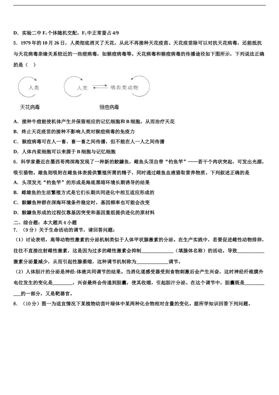 2024年河北省衡水高考生物三模试卷含解析_第2页