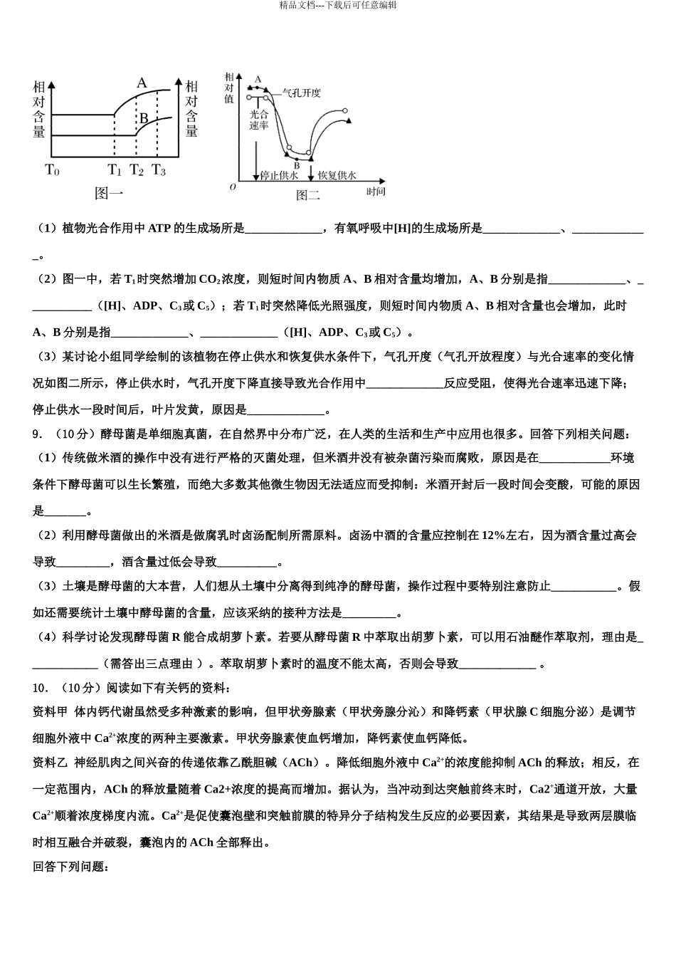 2024年河北省衡水高考生物三模试卷含解析_第3页