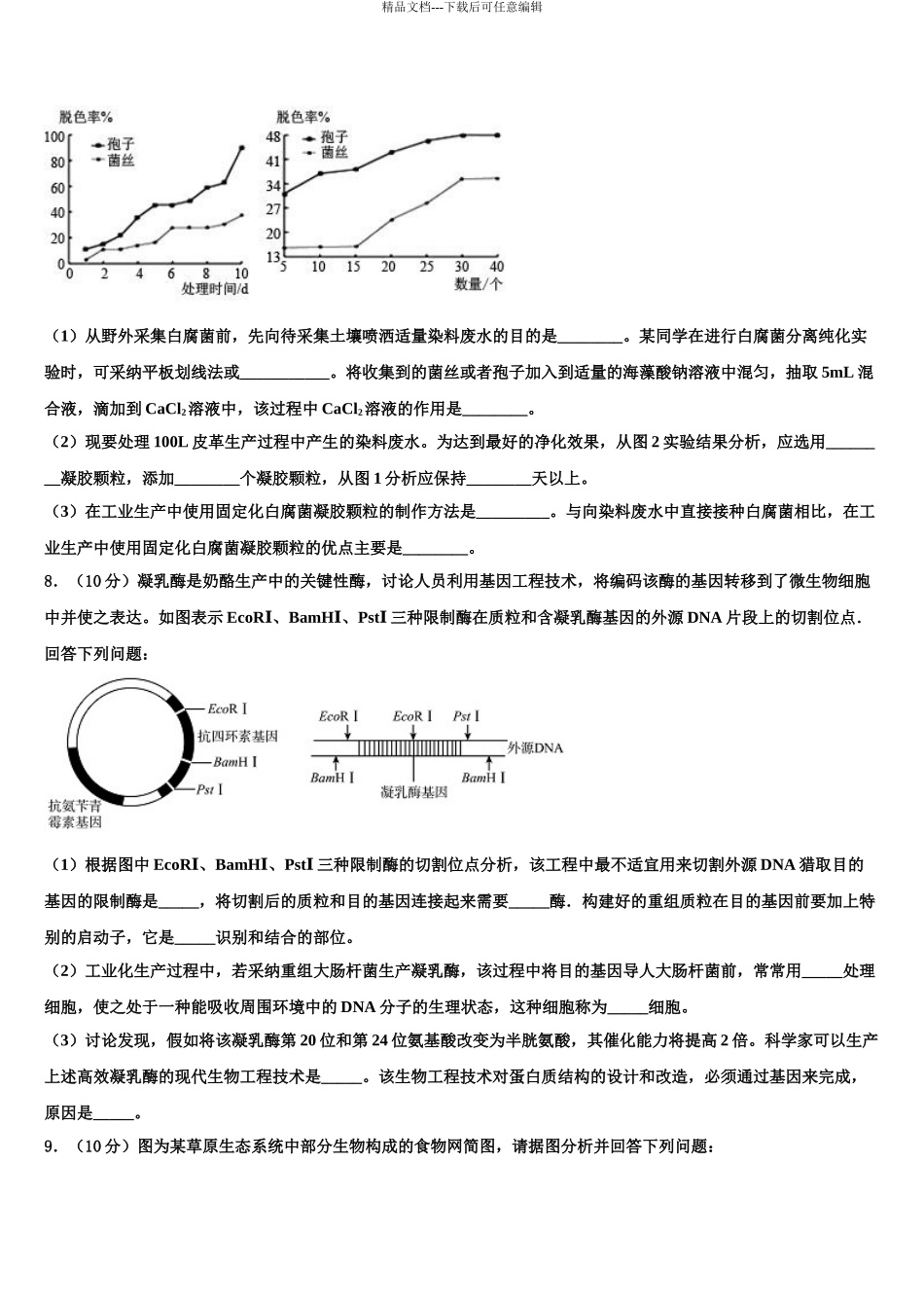 2024年河北省辛集中学高考生物一模试卷含解析_第3页