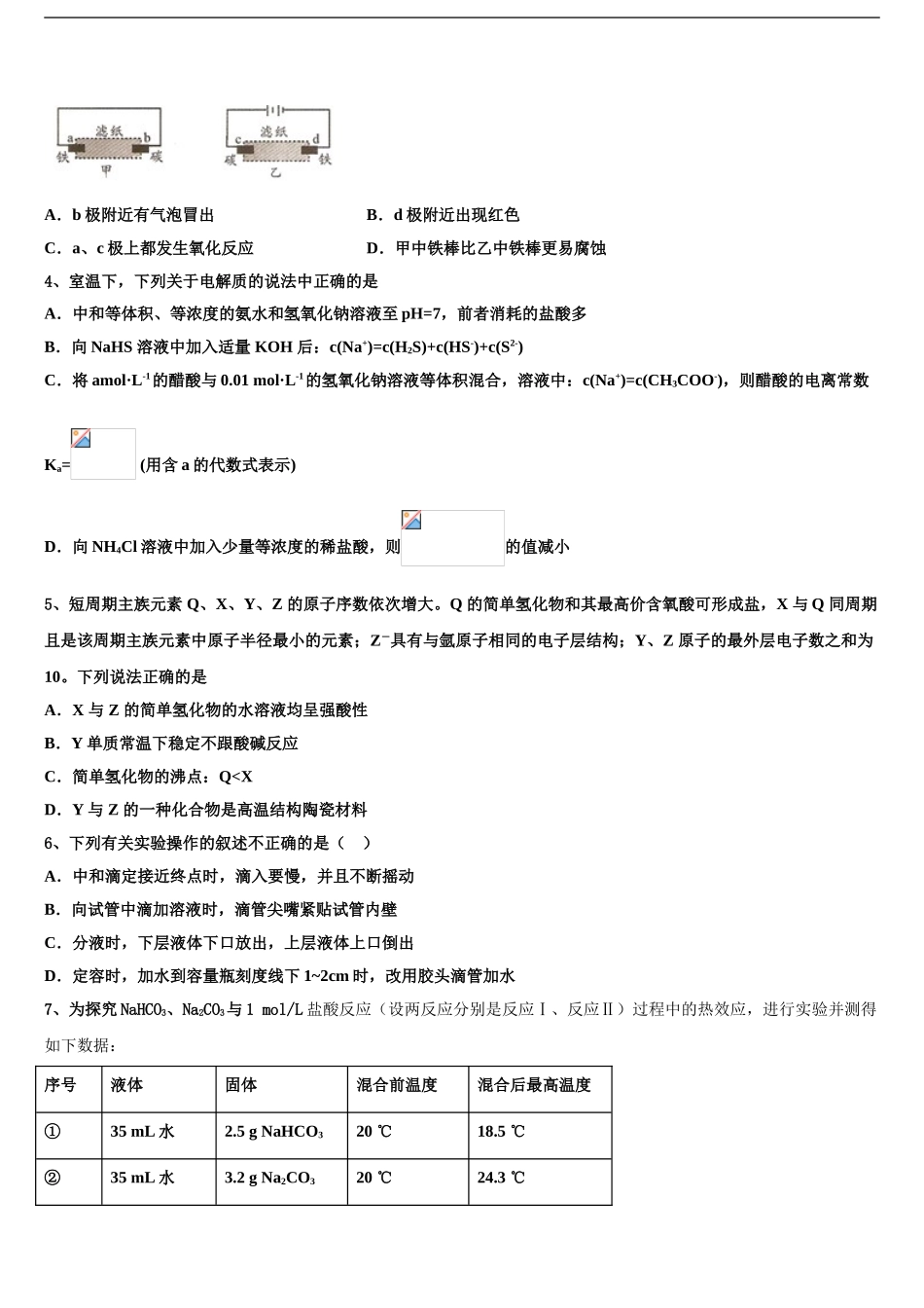 2024年河北省迁西一中高考化学必刷试卷含解析_第2页