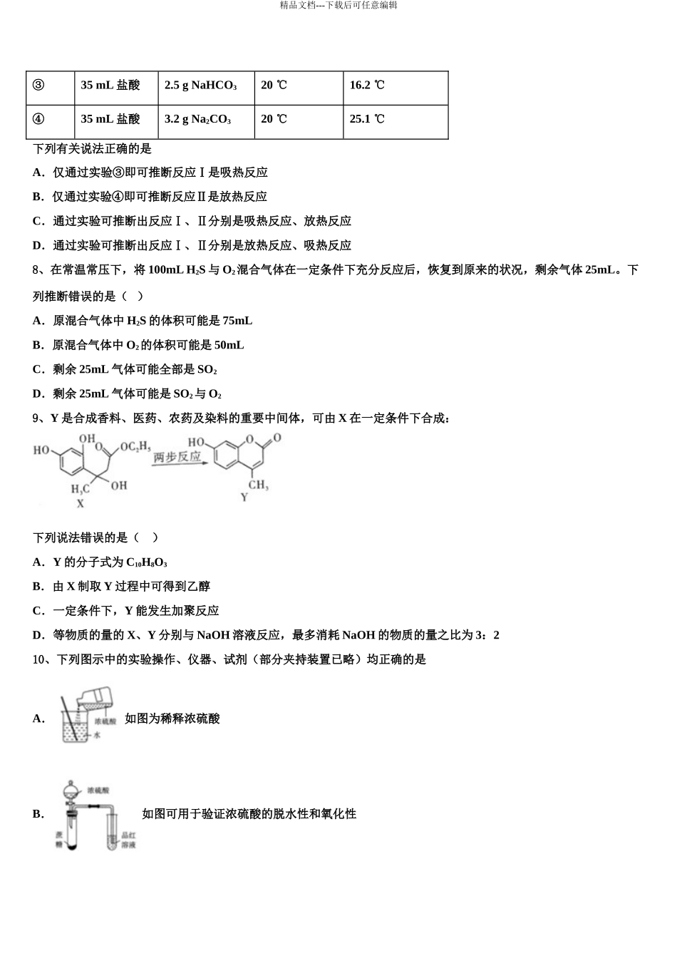 2024年河北省迁西一中高考化学必刷试卷含解析_第3页