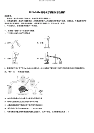 2024年河北省迁西一中高考化学必刷试卷含解析