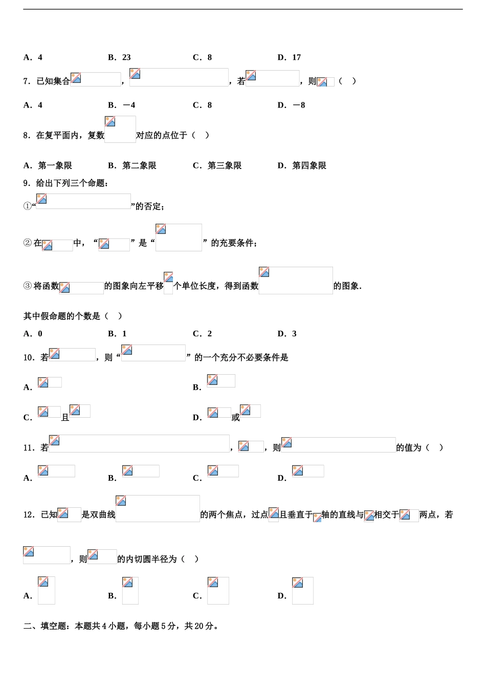 2024年河北省迁西一中高考数学五模试卷含解析_第2页