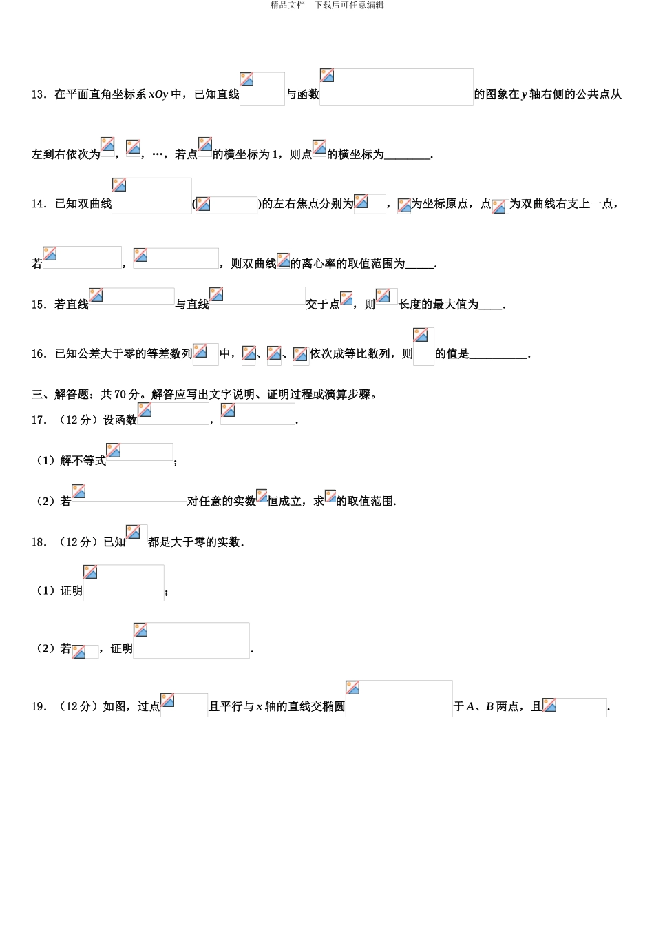 2024年河北省迁西一中高考数学五模试卷含解析_第3页