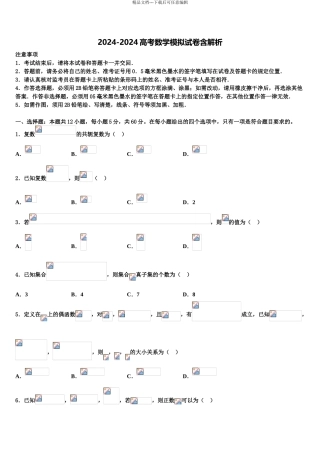 2024年河北省迁西一中高考数学五模试卷含解析