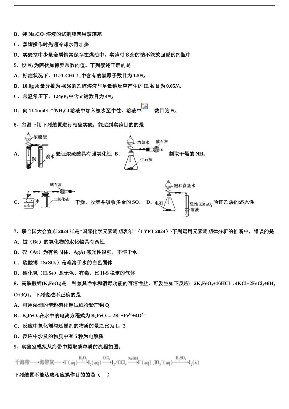 2024年河北省迁西县一中高考考前模拟化学试题含解析_第2页