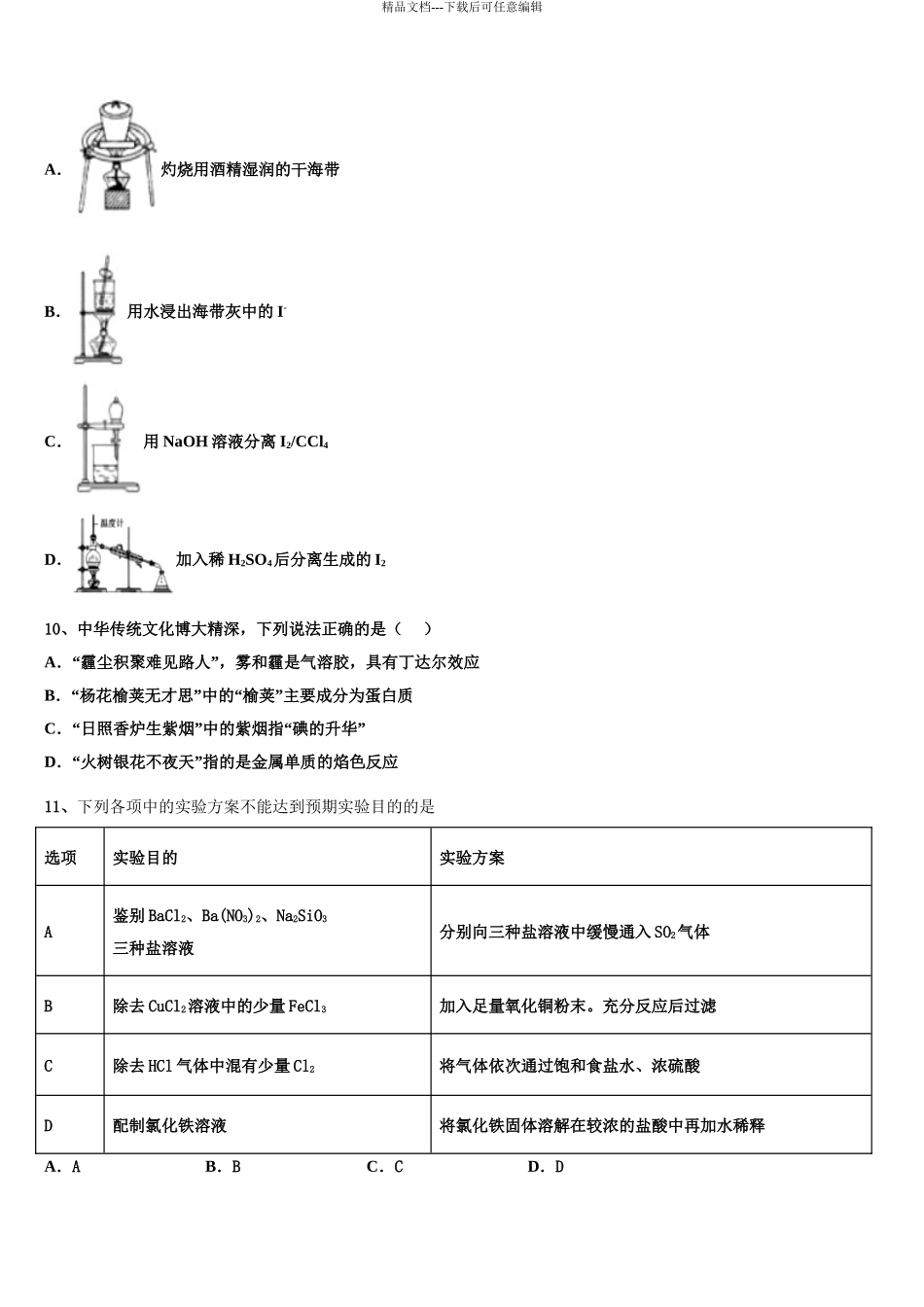 2024年河北省迁西县一中高考考前模拟化学试题含解析_第3页