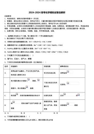 2024年河北省迁西县一中高考考前模拟化学试题含解析