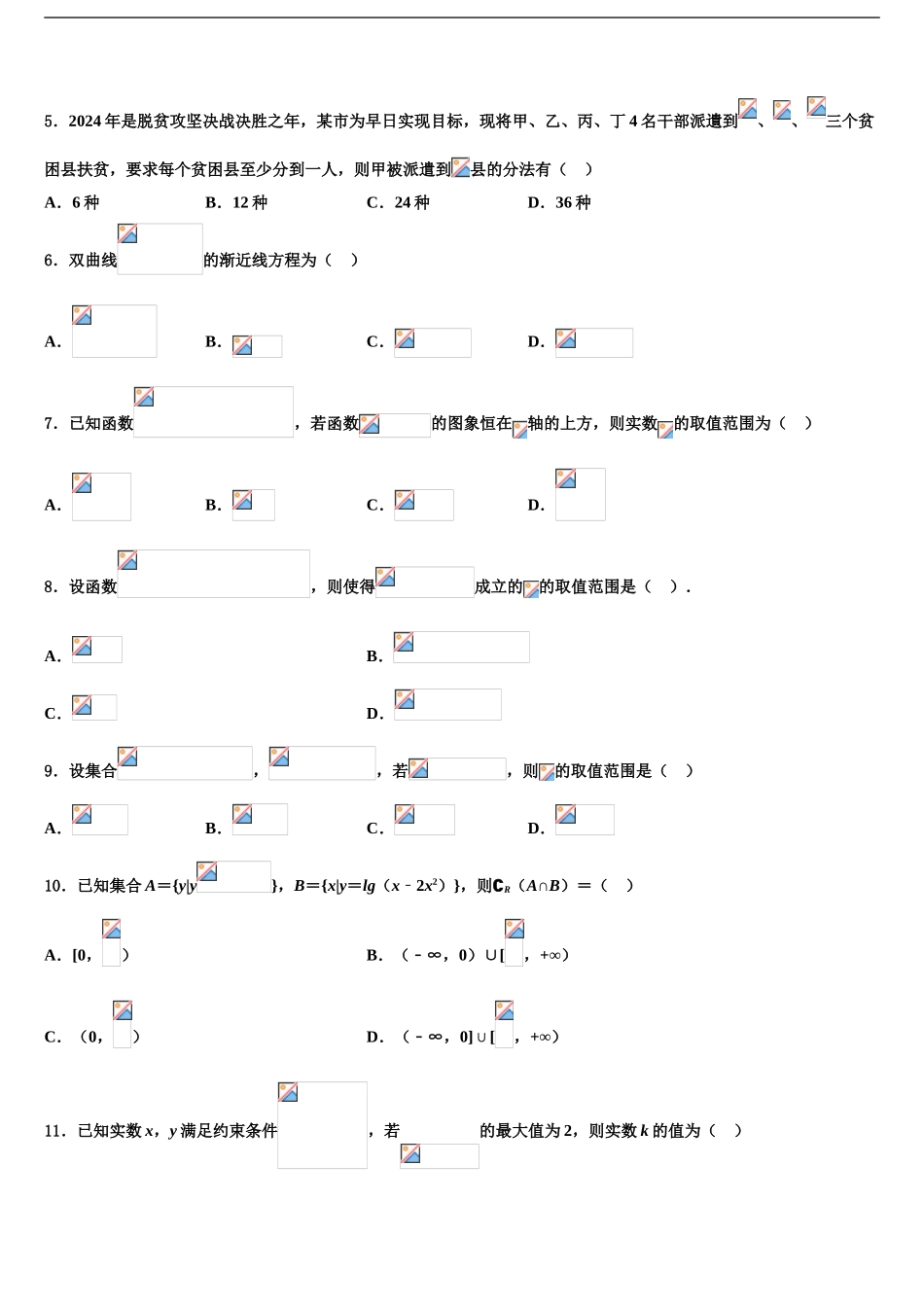 2024年河北省遵化一中高三下学期联合考试数学试题含解析_第2页