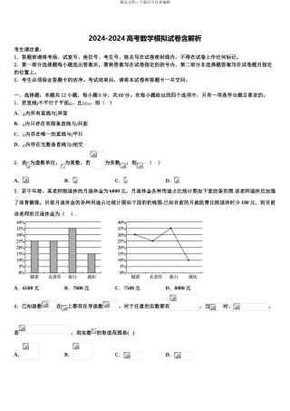 2024年河北省遵化一中高三下学期联合考试数学试题含解析