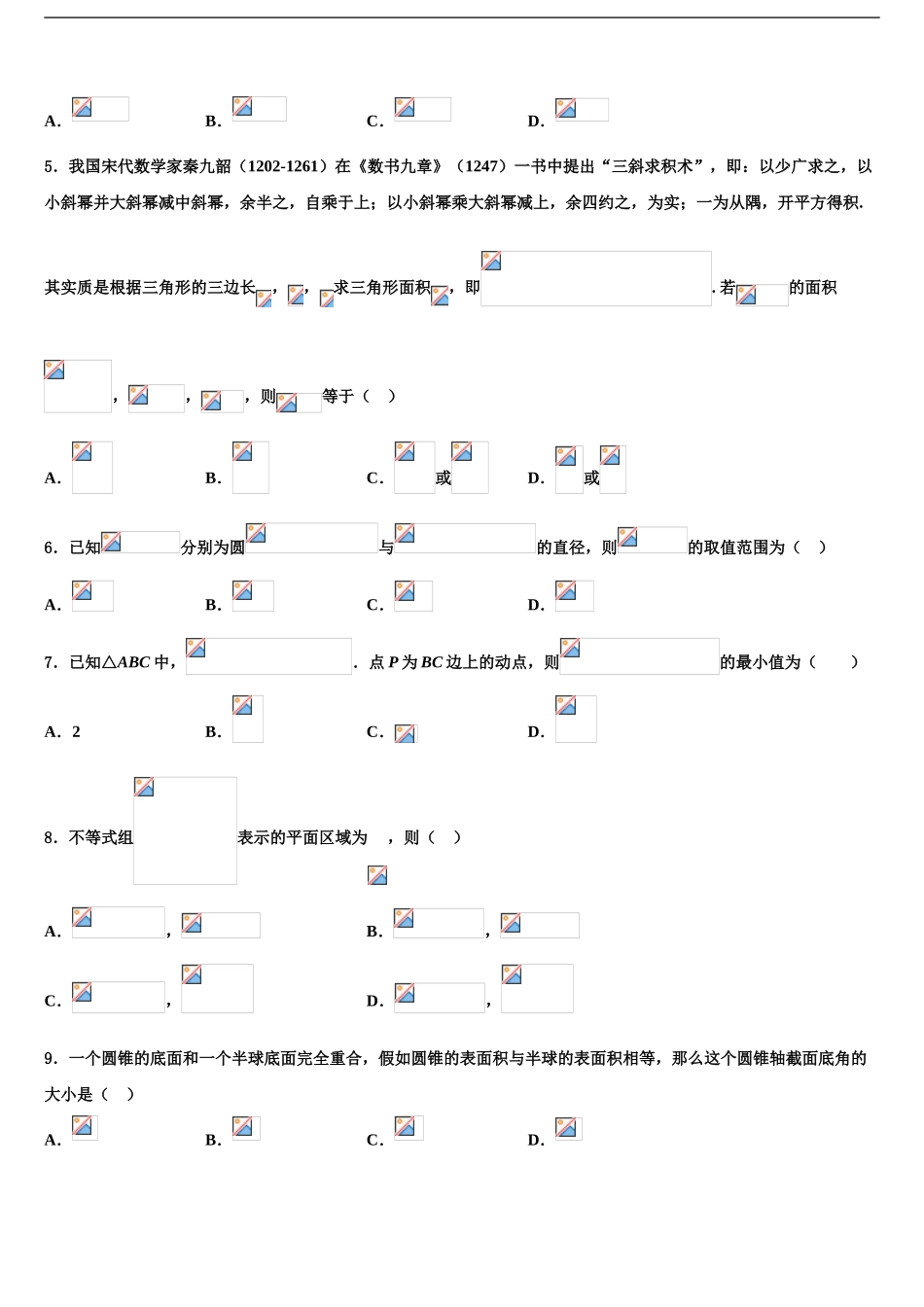 2024年河北省遵化市堡子店中学高考冲刺押题数学试卷含解析_第2页