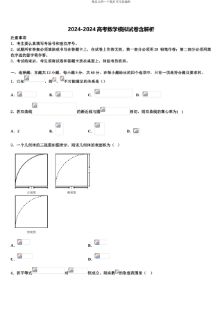 2024年河北省遵化市堡子店中学高考冲刺押题数学试卷含解析