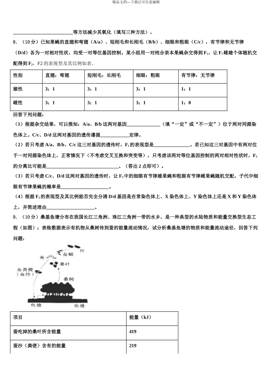 2024年河北省遵化市高三第四次模拟考试生物试卷含解析_第3页