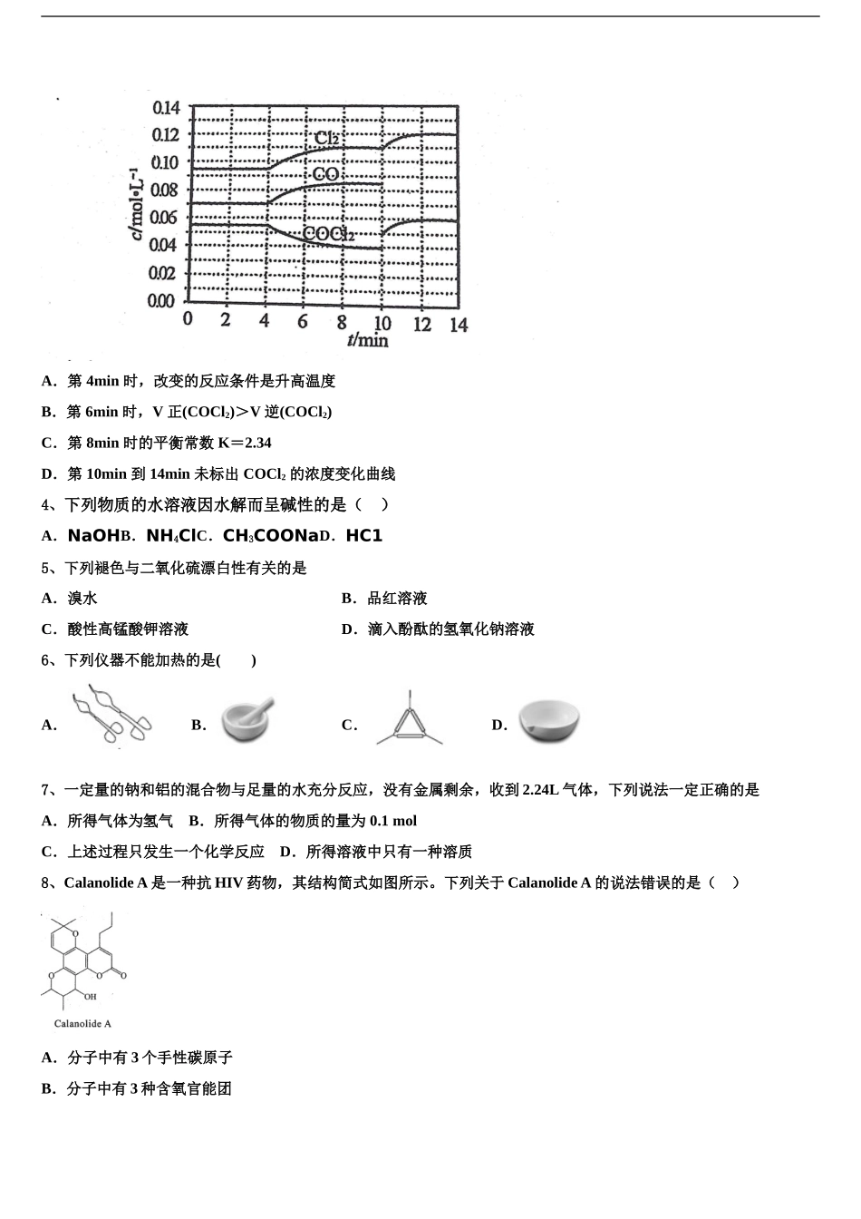 2024年河北省邢台巿南和一中高三下学期联考化学试题含解析_第2页