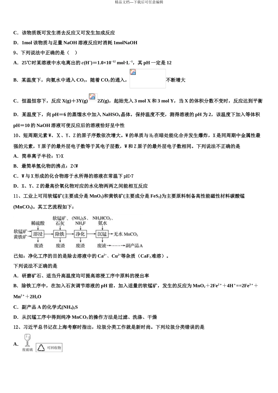 2024年河北省邢台巿南和一中高三下学期联考化学试题含解析_第3页