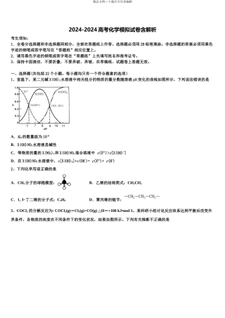 2024年河北省邢台巿南和一中高三下学期联考化学试题含解析