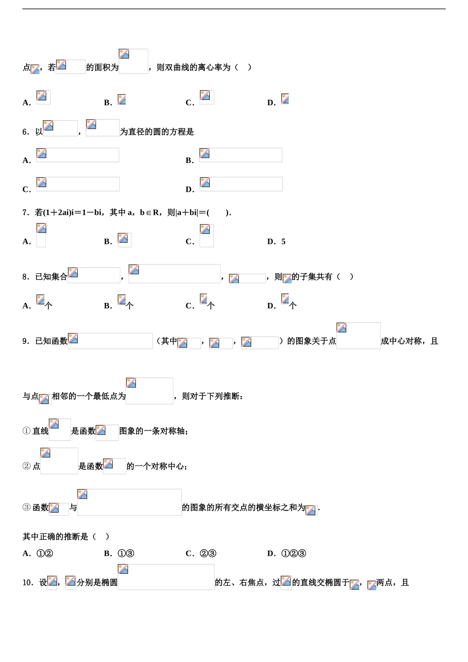 2024年河北省邢台巿南和一中高考数学四模试卷含解析_第2页