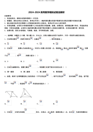 2024年河北省邢台巿南和一中高考数学四模试卷含解析