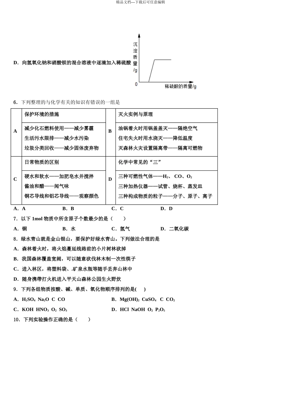 2024年河北省邢台市临城县临城镇中学中考化学押题试卷含解析_第3页