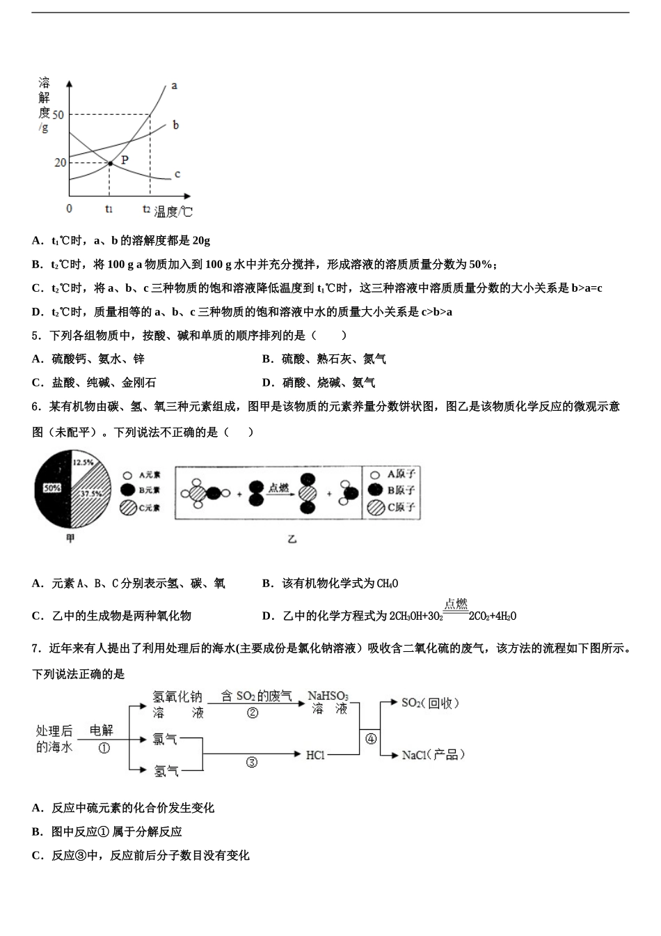 2024年河北省邢台市临城县临城镇中学中考化学适应性模拟试题含解析_第2页