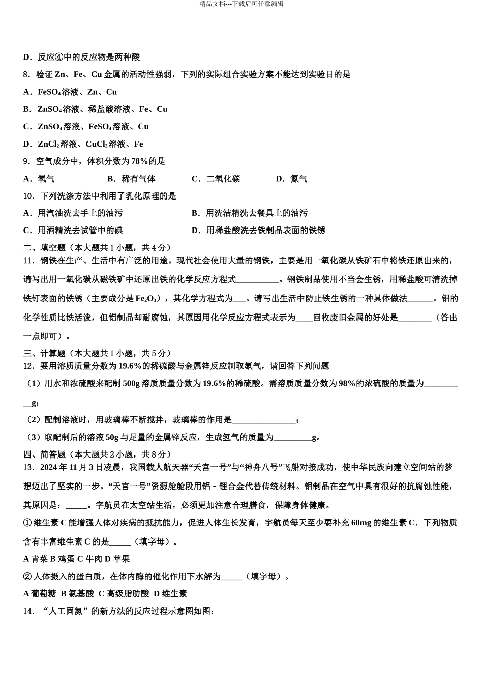 2024年河北省邢台市临城县临城镇中学中考化学适应性模拟试题含解析_第3页