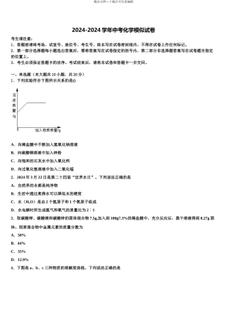 2024年河北省邢台市临城县临城镇中学中考化学适应性模拟试题含解析
