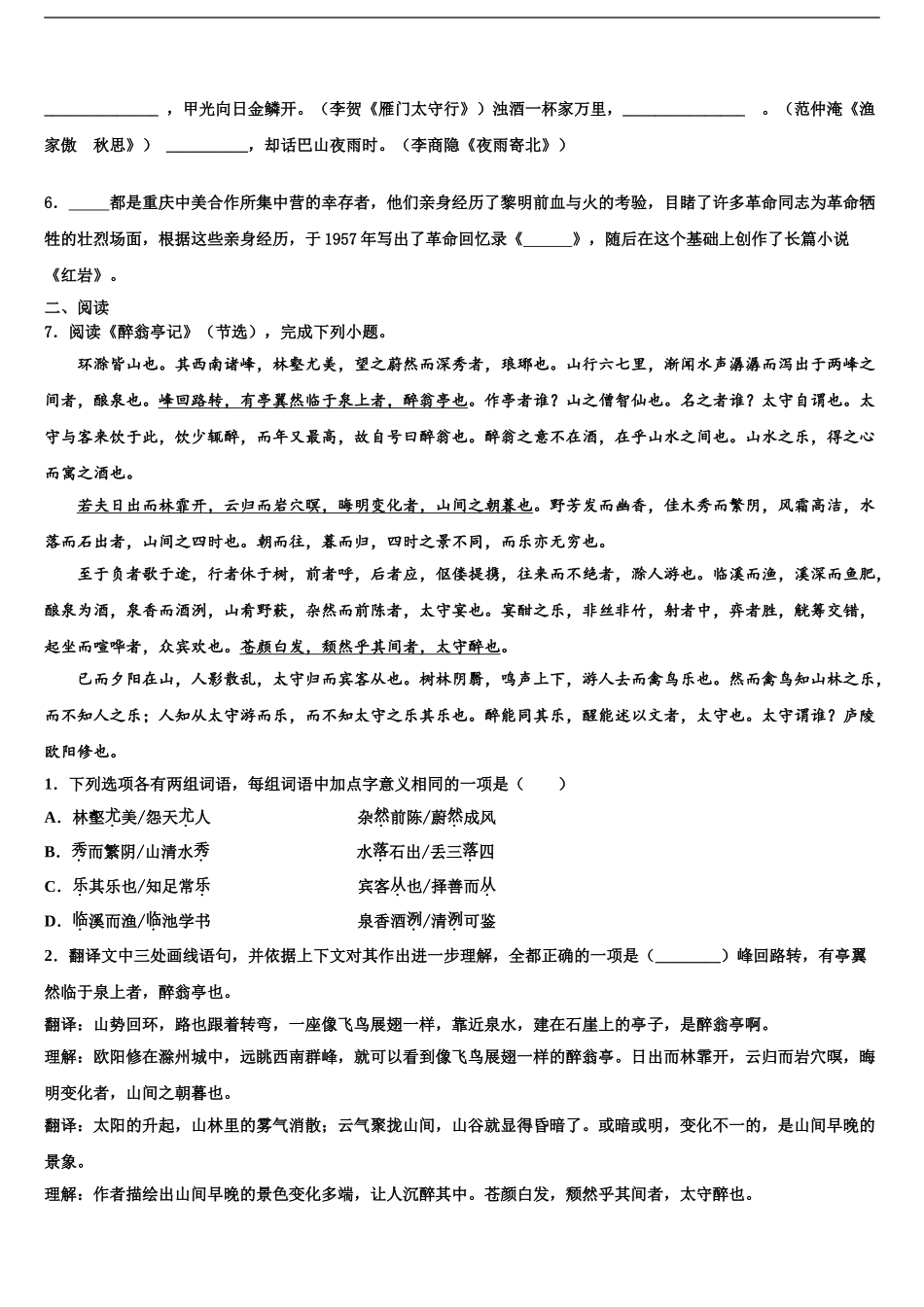 2024年河北省邢台市临西一中学普通班初中语文毕业考试模拟冲刺卷含解析_第2页