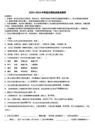 2024年河北省邢台市临西一中学普通班初中语文毕业考试模拟冲刺卷含解析