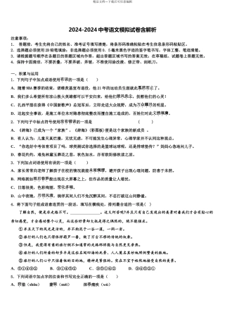2024年河北省邢台市临城县临城镇中学中考语文押题试卷含解析