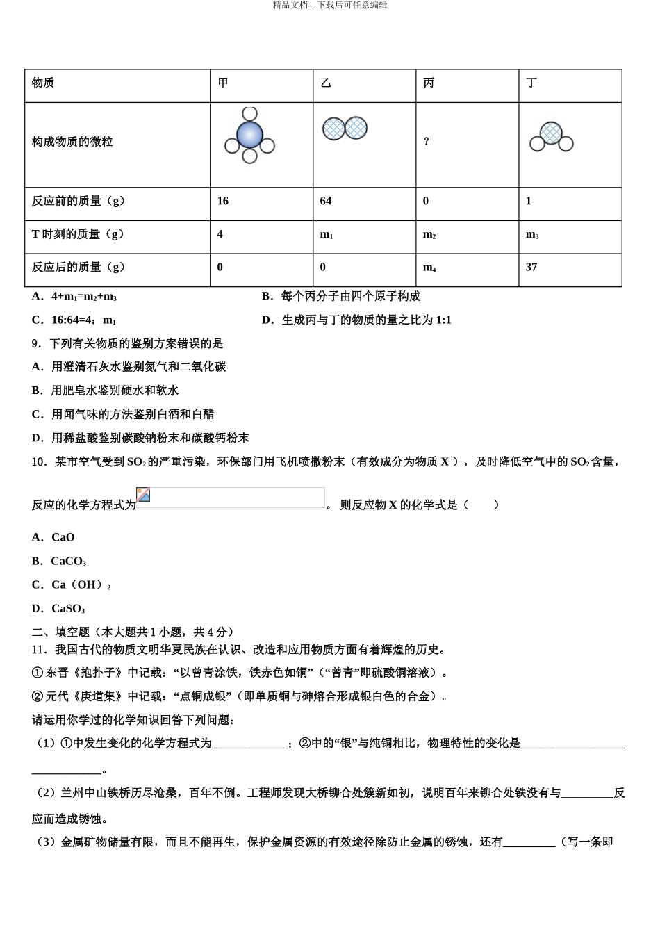 2024年河北省邢台市临西一中学普通班重点名校中考联考化学试卷含解析_第3页