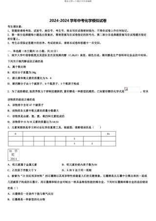 2024年河北省邢台市临西一中学普通班重点名校中考联考化学试卷含解析