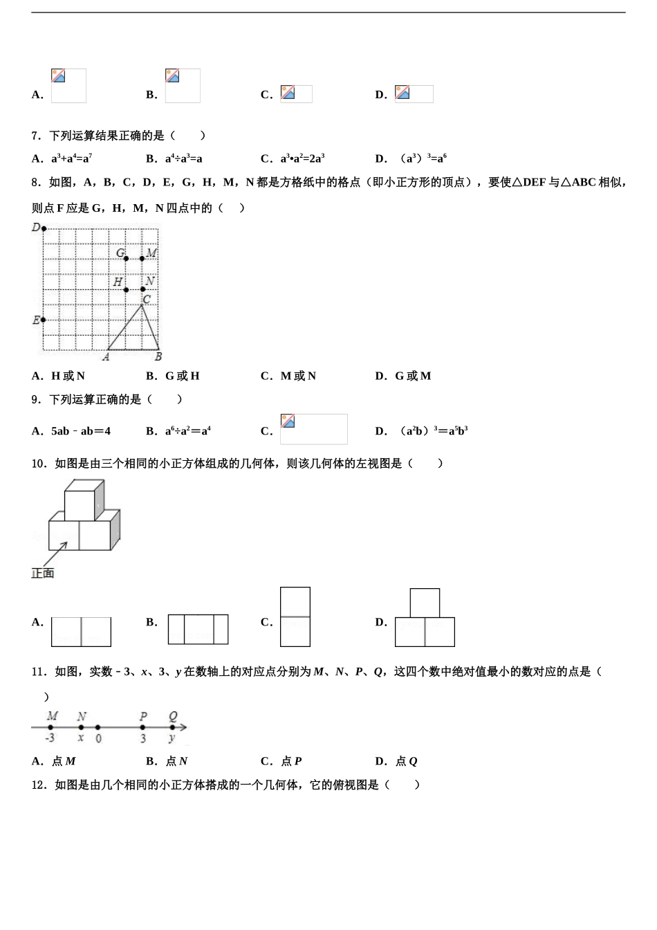 2024年河北省邢台市临西县重点中学中考冲刺卷数学试题含解析_第2页