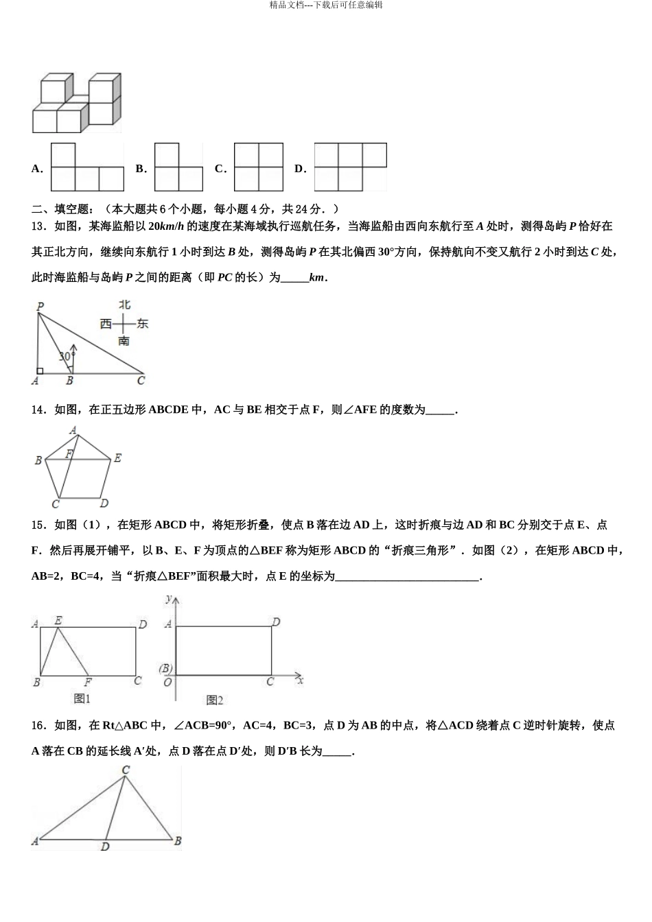 2024年河北省邢台市临西县重点中学中考冲刺卷数学试题含解析_第3页