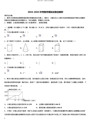 2024年河北省邢台市临西县重点中学中考冲刺卷数学试题含解析