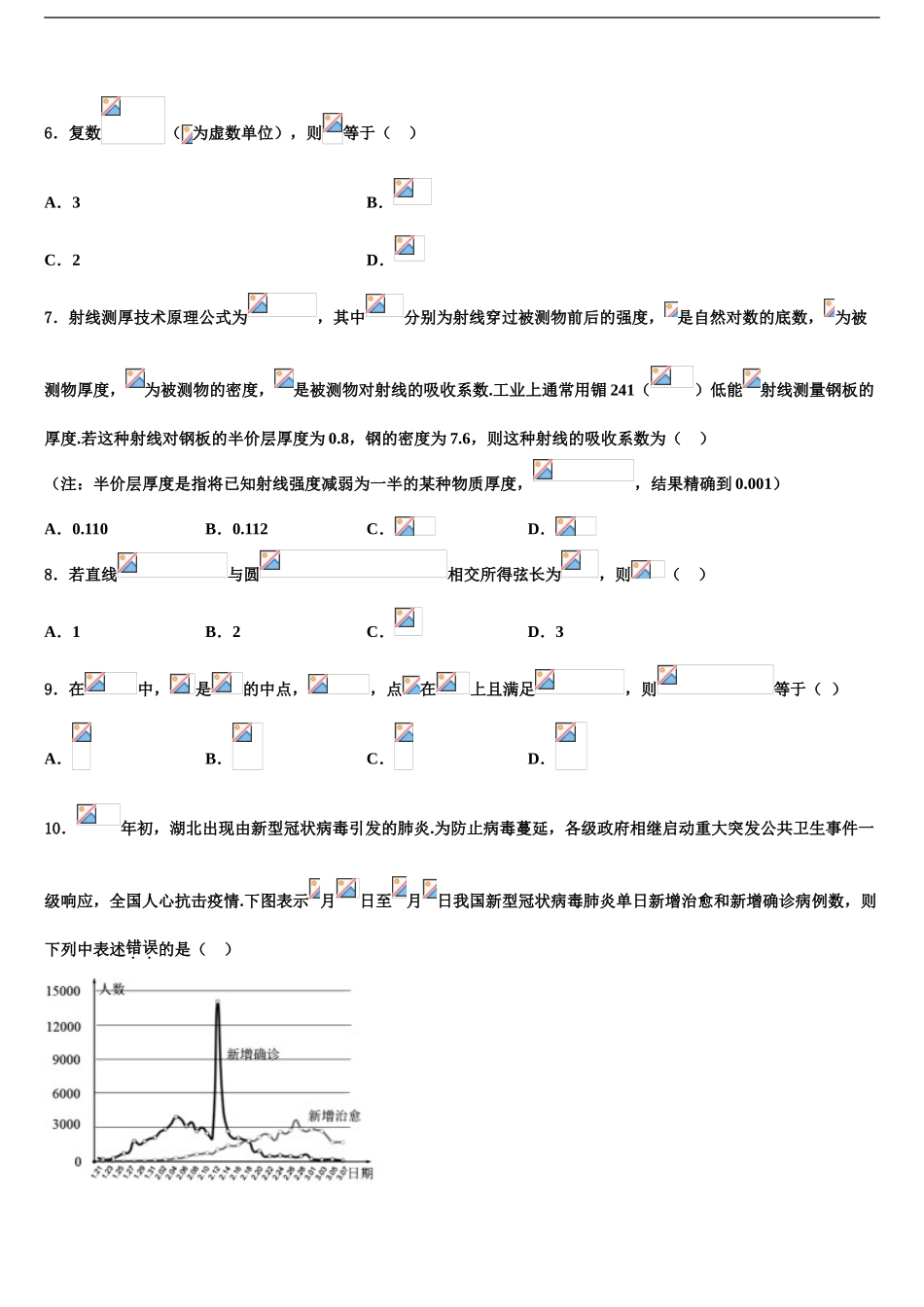 2024年河北省邢台市内丘中学高三第三次测评数学试卷含解析_第2页