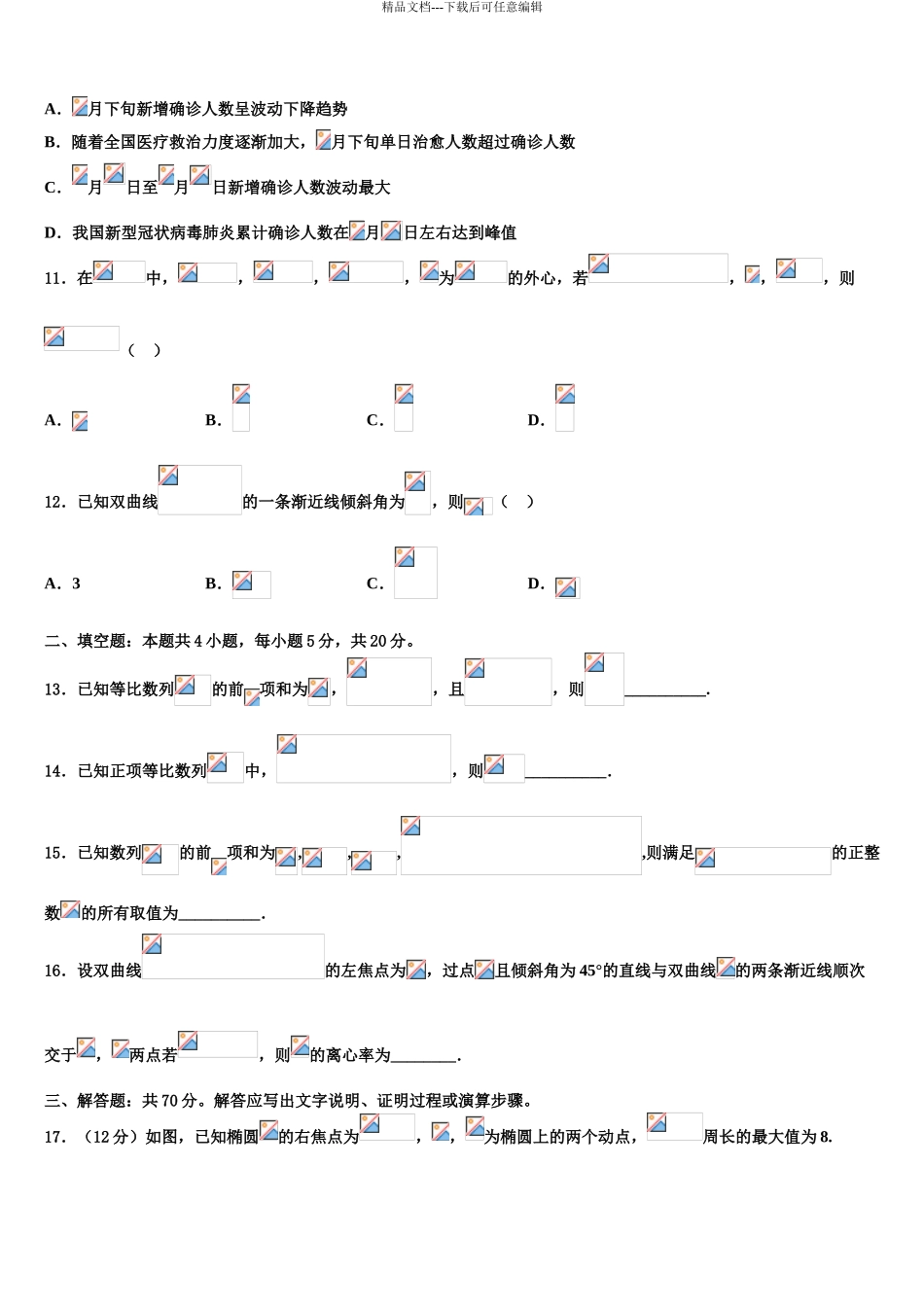 2024年河北省邢台市内丘中学高三第三次测评数学试卷含解析_第3页