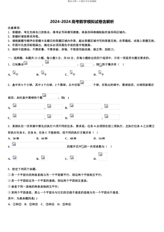 2024年河北省邢台市内丘中学高三第三次测评数学试卷含解析