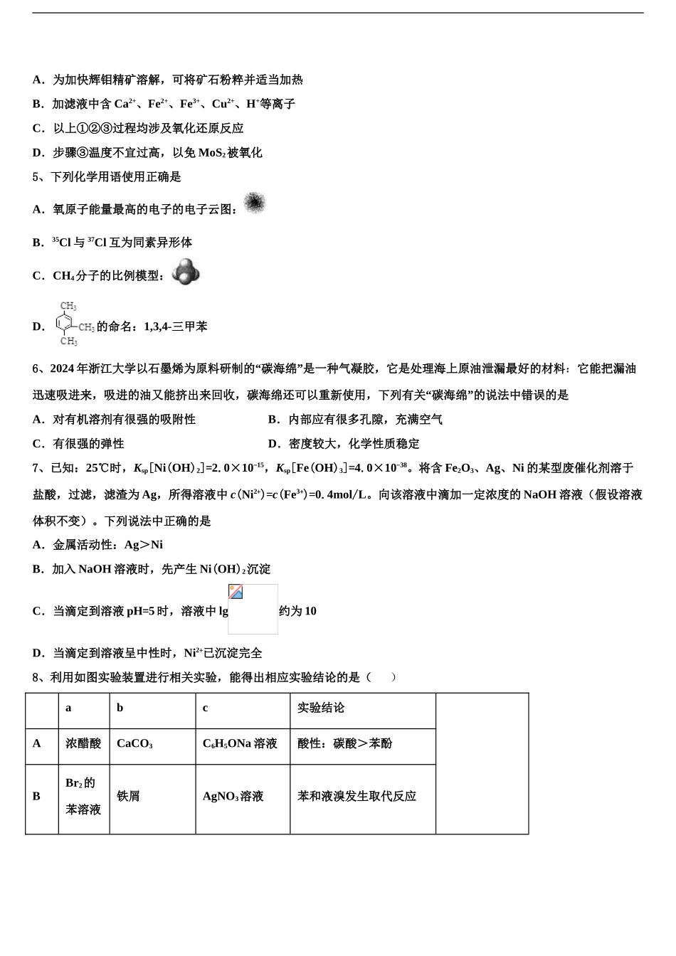 2024年河北省邢台市巨鹿县二中高三第五次模拟考试化学试卷含解析_第2页