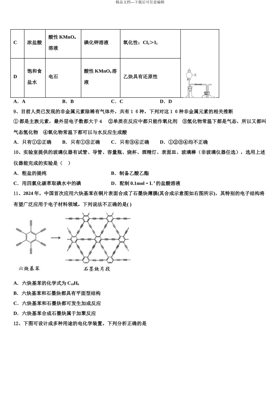 2024年河北省邢台市巨鹿县二中高三第五次模拟考试化学试卷含解析_第3页