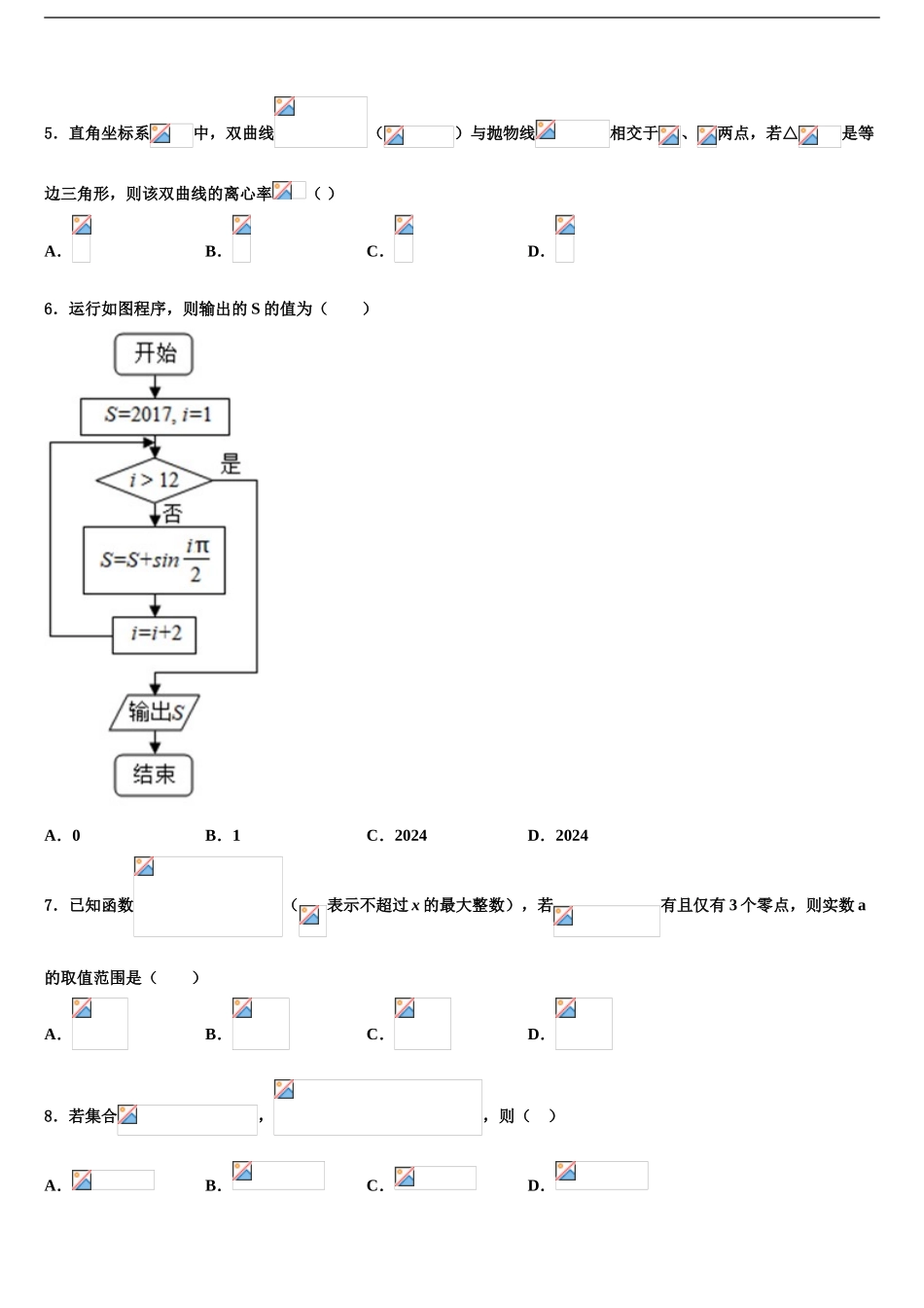 2024年河北省邢台市巨鹿县二中高考冲刺押题数学试卷含解析_第2页