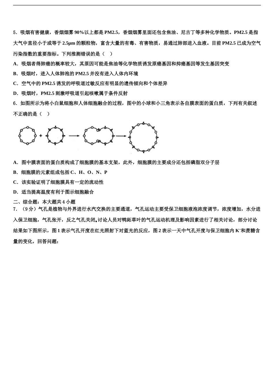 2024年河北省邢台市巨鹿县二中高考生物一模试卷含解析_第2页