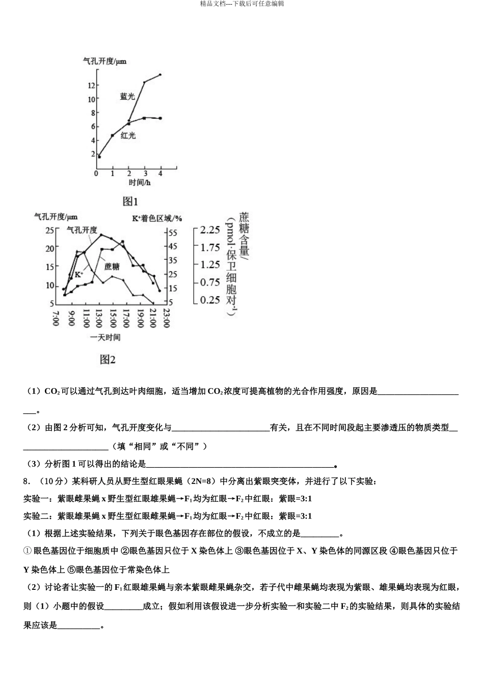 2024年河北省邢台市巨鹿县二中高考生物一模试卷含解析_第3页