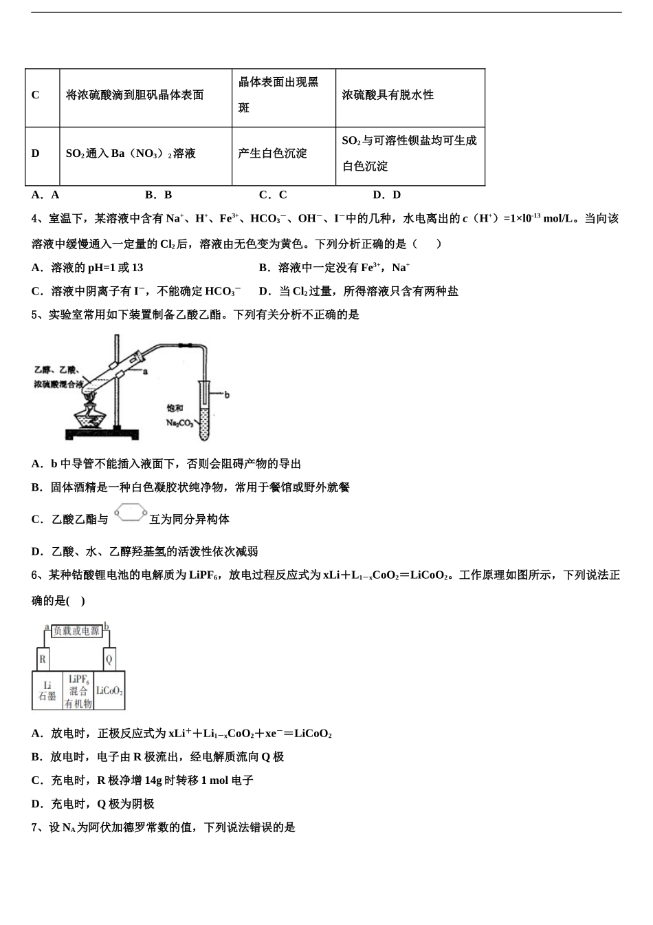 2024年河北省邢台市捷径高三下学期联合考试化学试题含解析_第2页