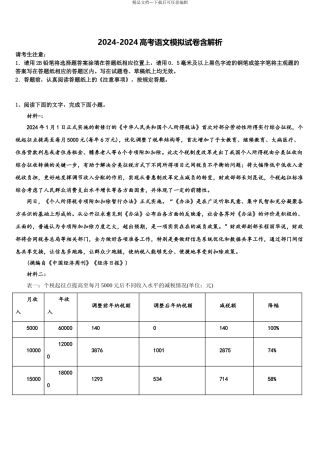 2024年河北省邢台市捷径高三第三次模拟考试语文试卷含解析