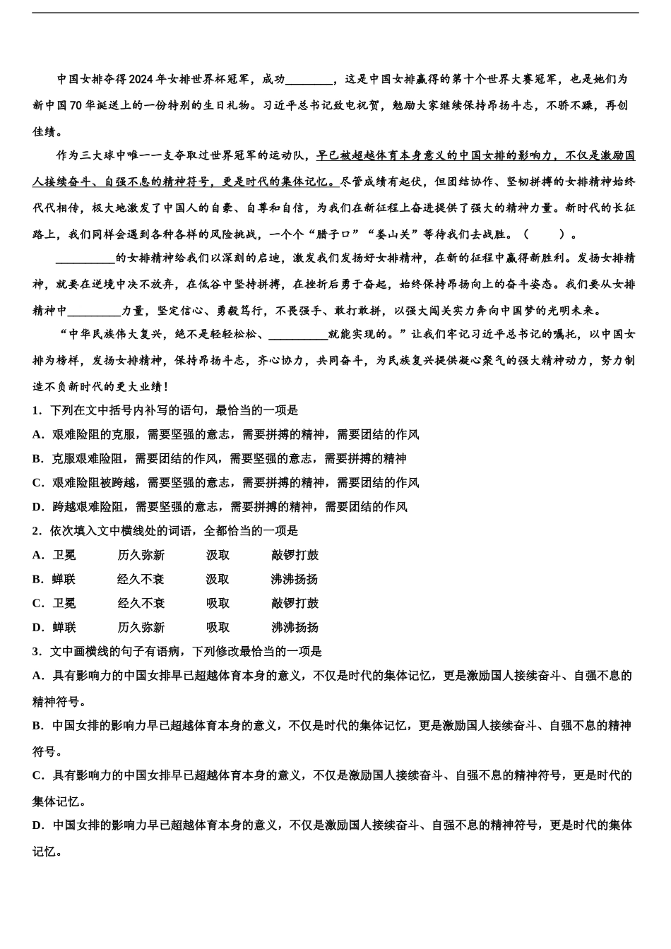 2024年河北省邢台市桥西区第一中学高考仿真模拟语文试卷含解析_第2页