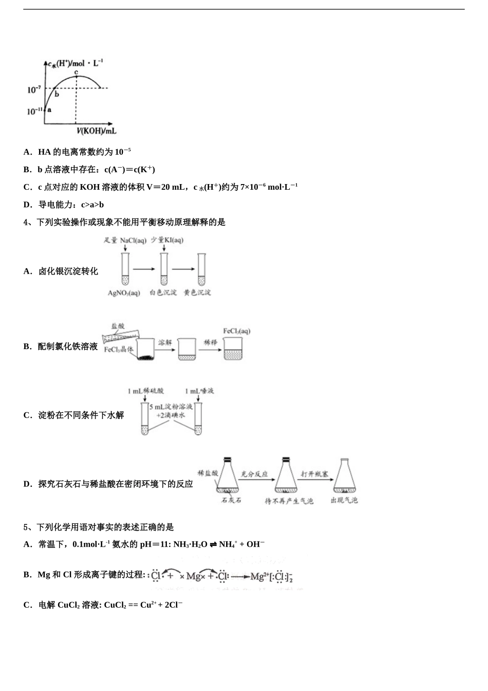 2024年河北省邢台市桥西区邢台八中高三六校第一次联考化学试卷含解析_第2页