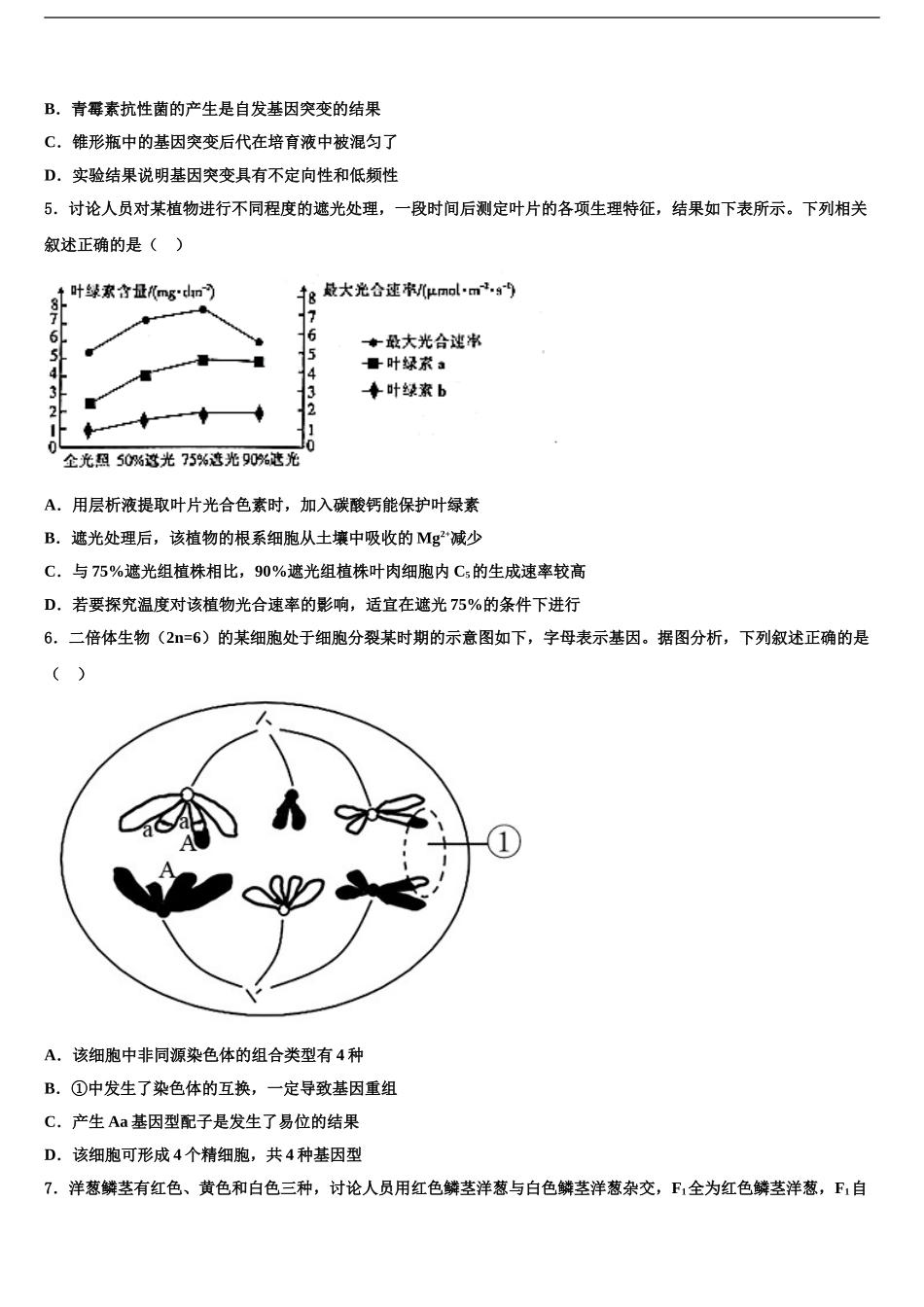 2024年河北省邢台市桥西区邢台八中高三最后一模生物试题含解析_第2页