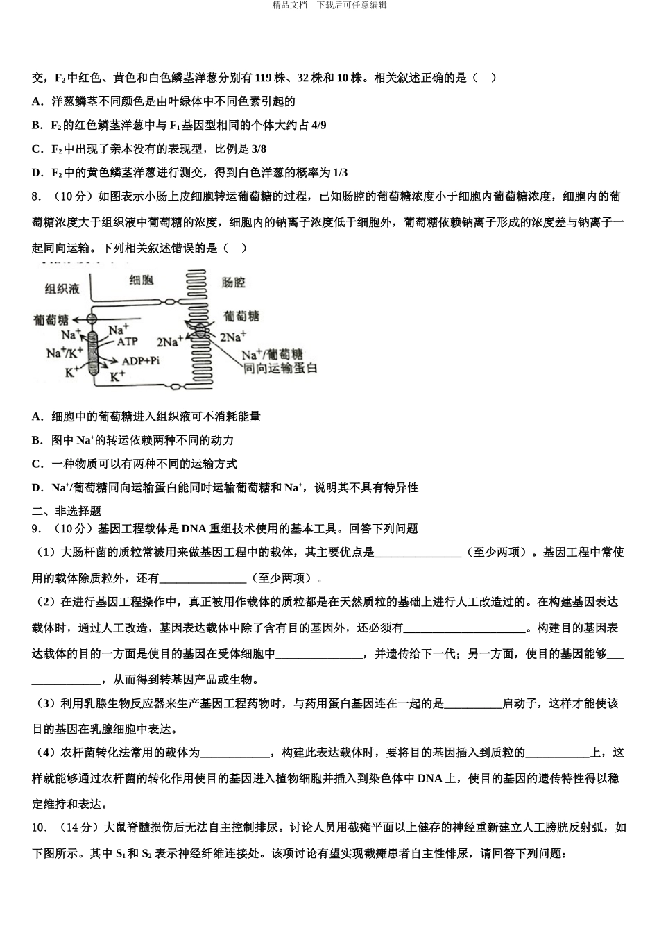 2024年河北省邢台市桥西区邢台八中高三最后一模生物试题含解析_第3页