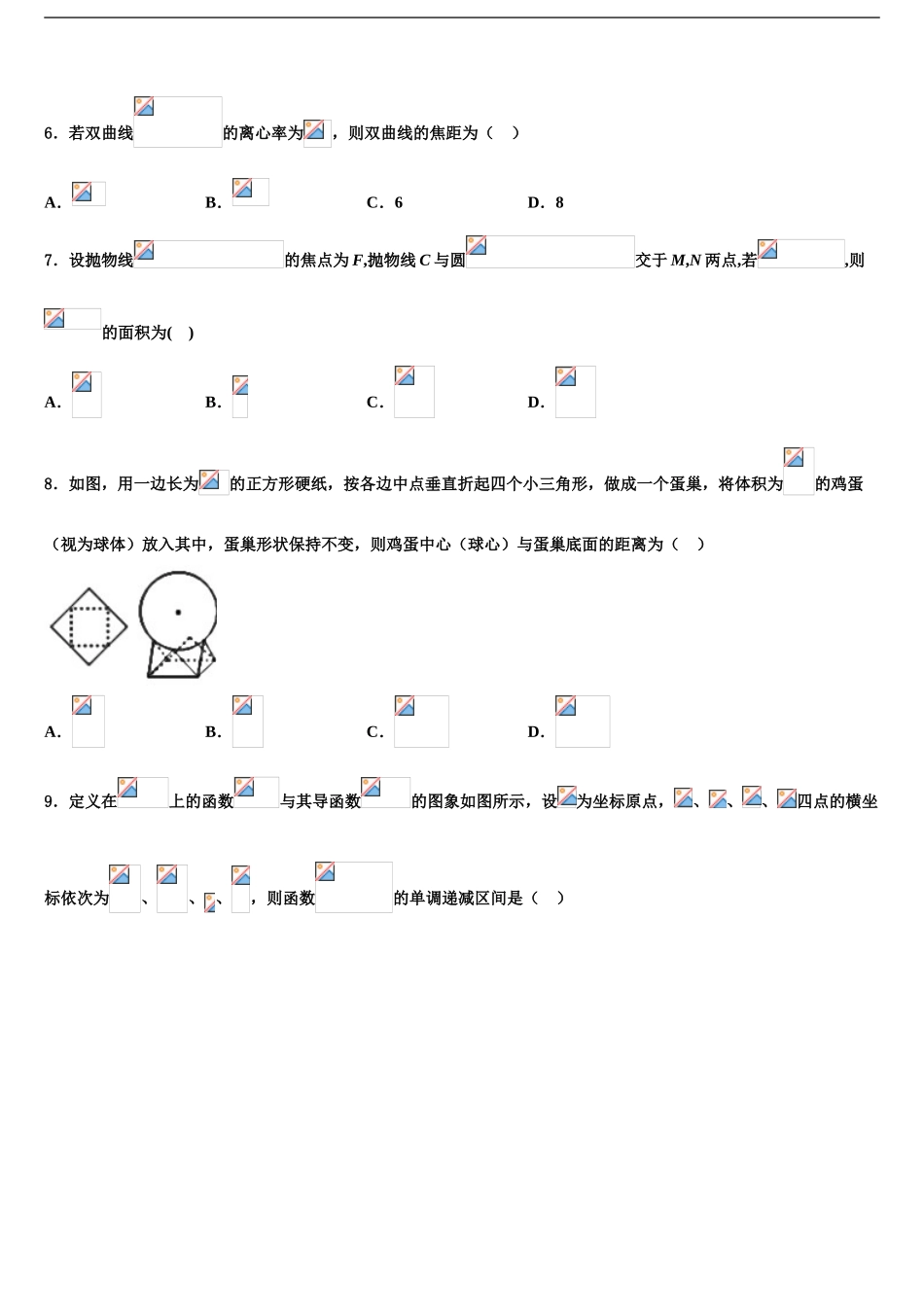 2024年河北省邢台市第二中学高三二诊模拟考试数学试卷含解析_第2页