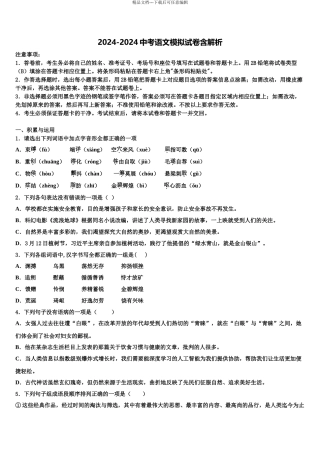 2024年河北省邢台市第五中学中考语文四模试卷含解析